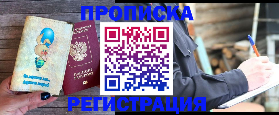 временная регистрация для школы в Твери