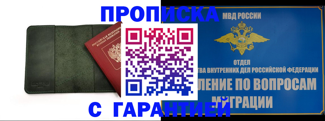 прописка в квартире в Твери
