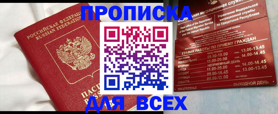 прописка гарантия в Твери